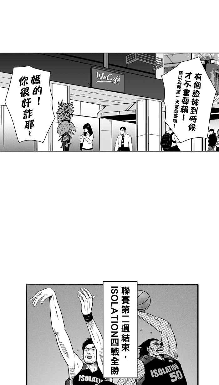 宅男打籃球 - [第107話] 誤入叢林的兔子 PART6(1/2) - 7