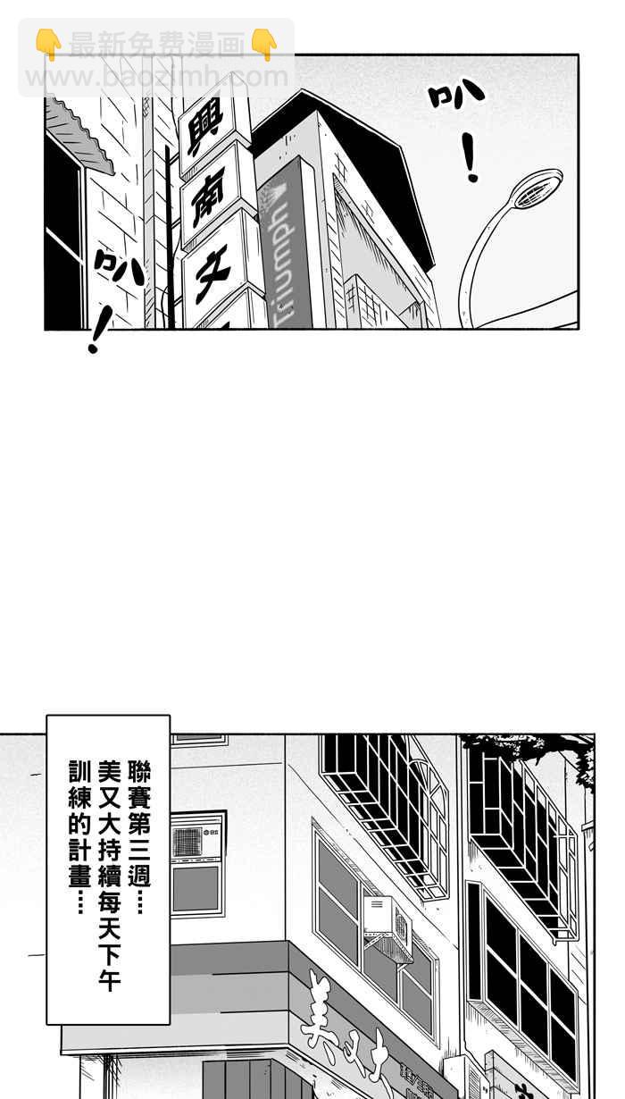 宅男打籃球 - [第107話] 誤入叢林的兔子 PART6(2/2) - 2