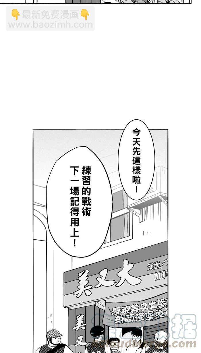 宅男打籃球 - [第107話] 誤入叢林的兔子 PART6(2/2) - 3