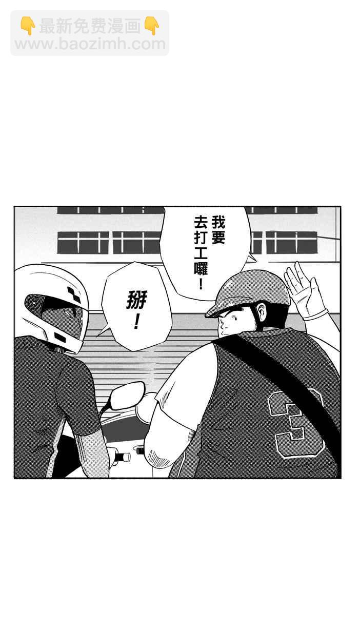 宅男打籃球 - [第107話] 誤入叢林的兔子 PART6(2/2) - 2