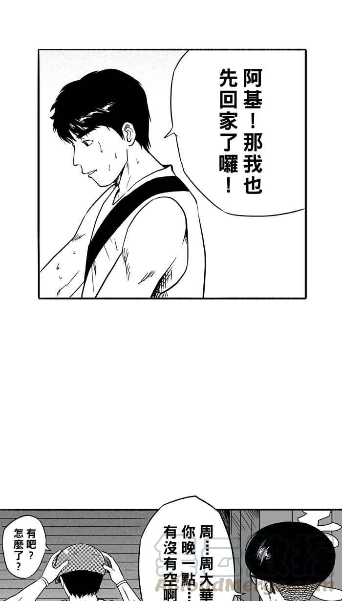 宅男打籃球 - [第107話] 誤入叢林的兔子 PART6(2/2) - 3