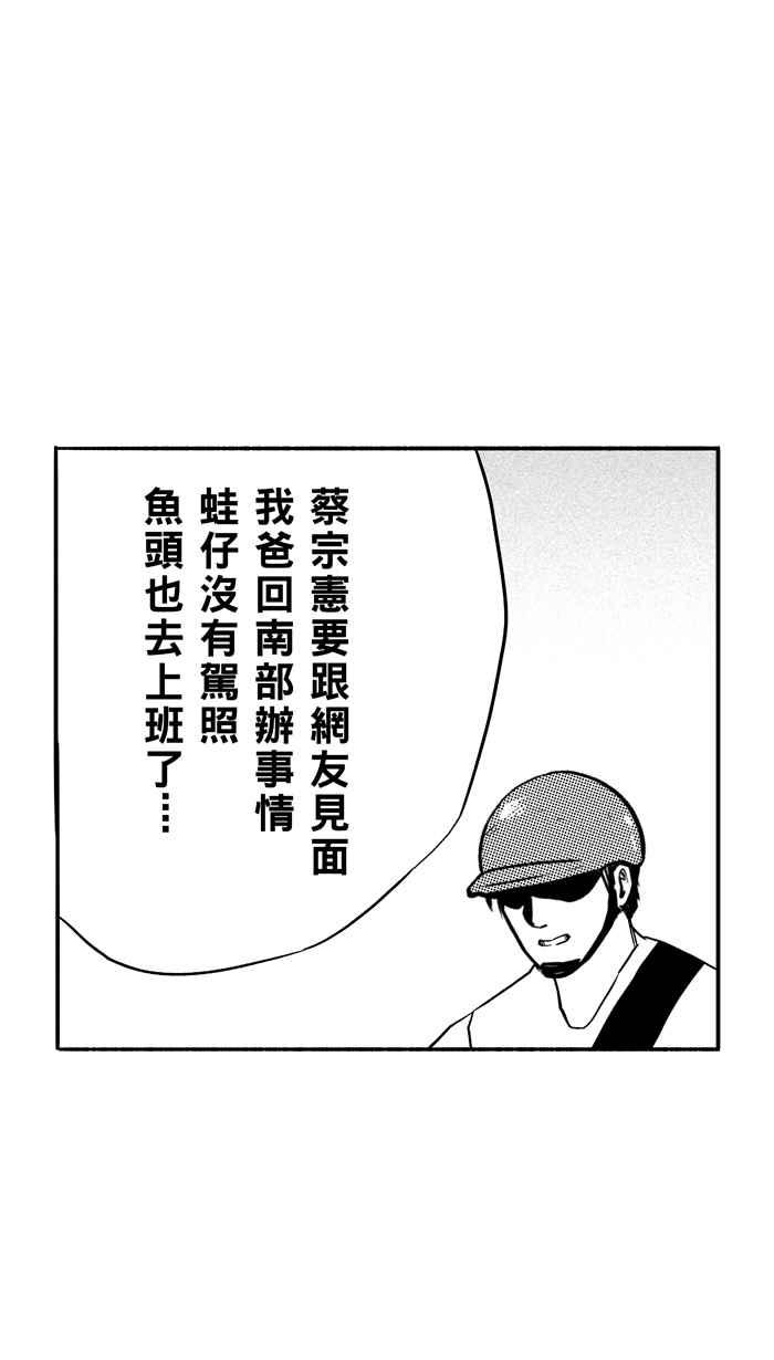 宅男打籃球 - [第107話] 誤入叢林的兔子 PART6(2/2) - 2