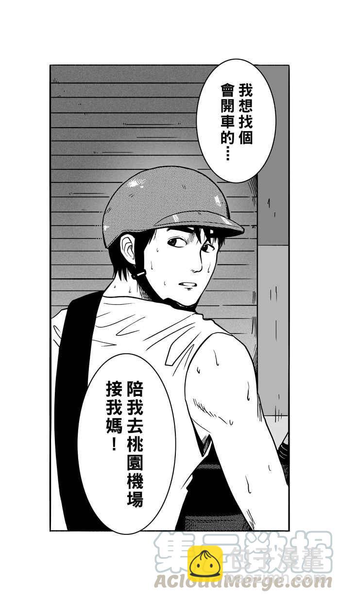 宅男打籃球 - [第107話] 誤入叢林的兔子 PART6(2/2) - 3