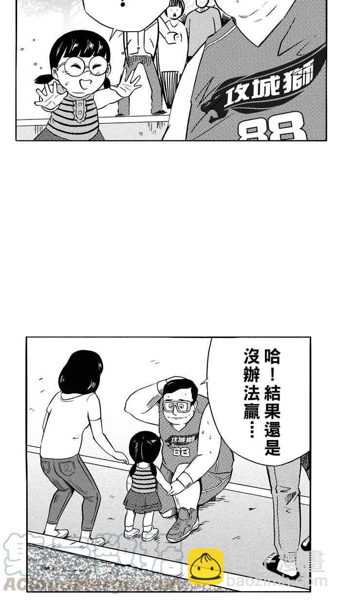 宅男打籃球 - [第107話] 誤入叢林的兔子 PART6(1/2) - 7