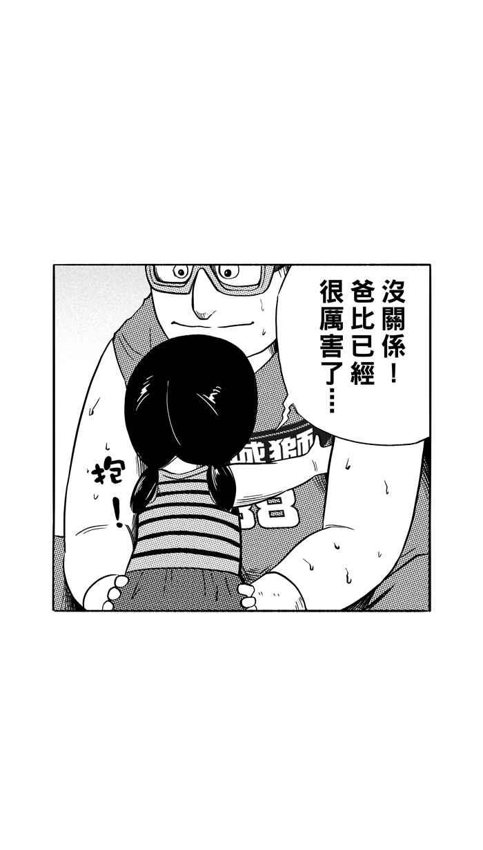 宅男打籃球 - [第107話] 誤入叢林的兔子 PART6(1/2) - 8