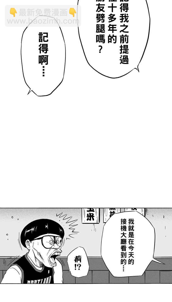 宅男打籃球 - [第109話] 舊地重遊 PART2(1/2) - 4