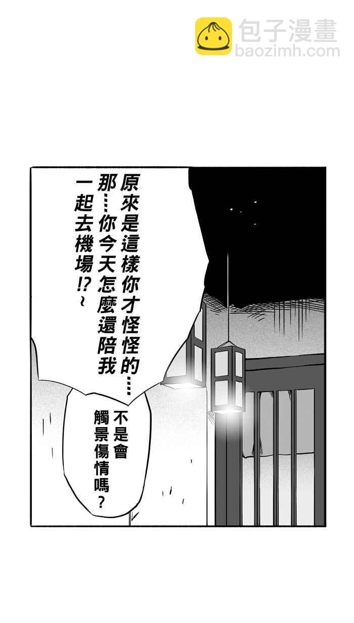 宅男打籃球 - [第109話] 舊地重遊 PART2(1/2) - 5