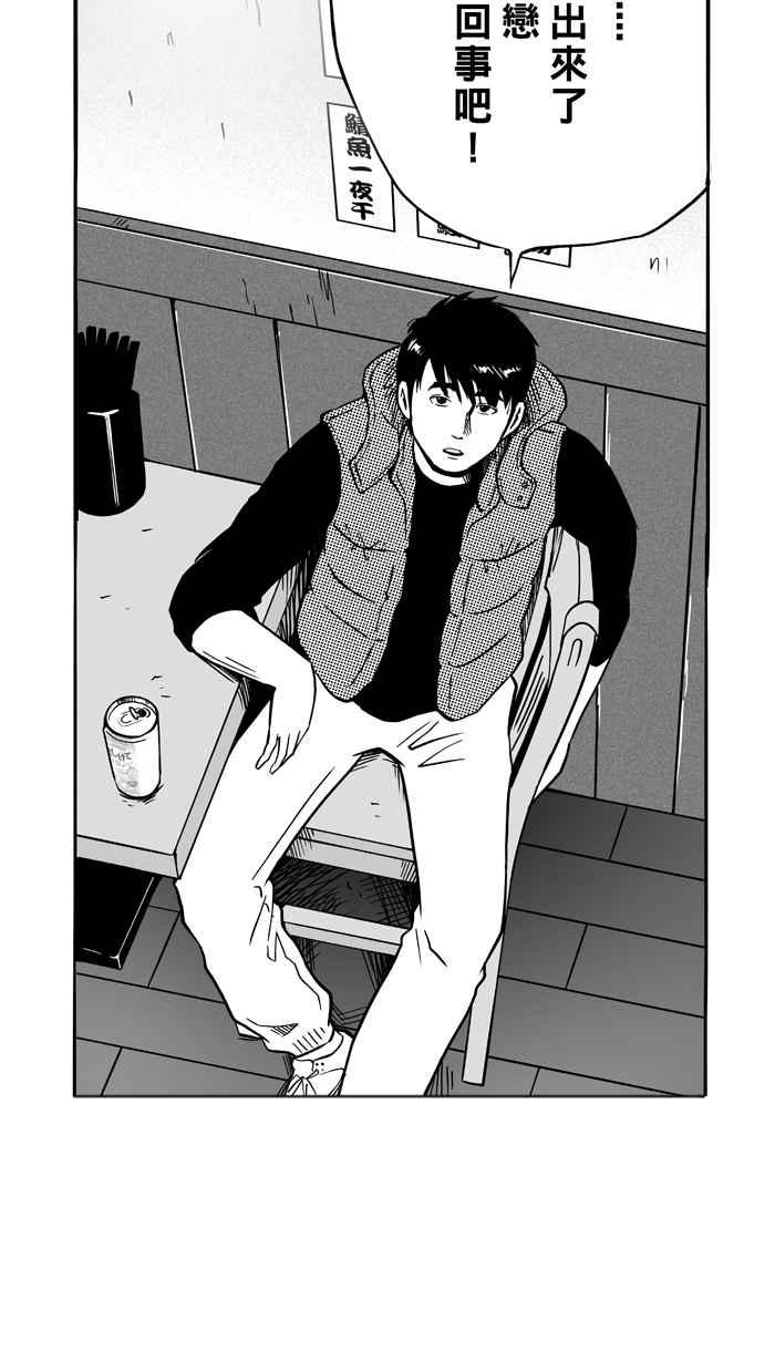 宅男打籃球 - [第109話] 舊地重遊 PART2(1/2) - 1