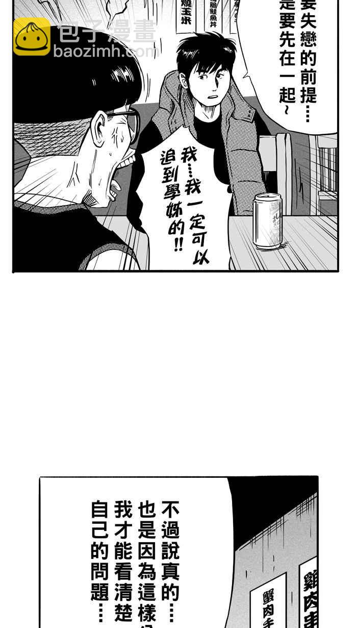 宅男打籃球 - [第109話] 舊地重遊 PART2(1/2) - 3