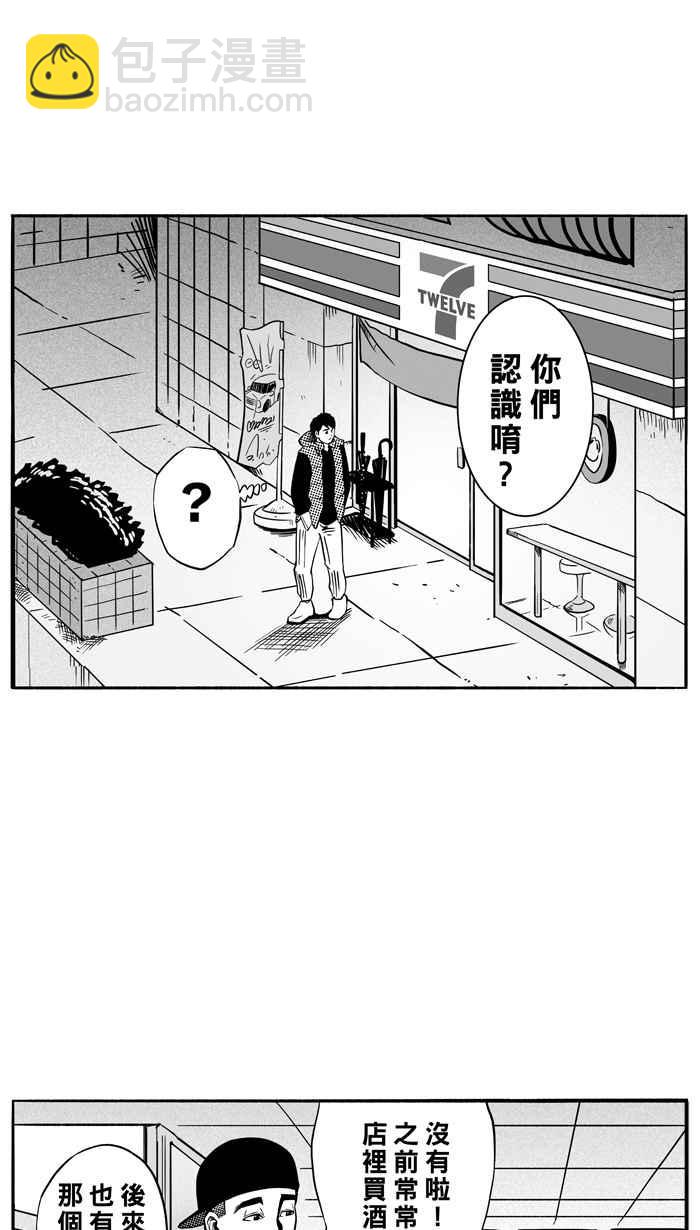 宅男打籃球 - [第109話] 舊地重遊 PART2(2/2) - 2