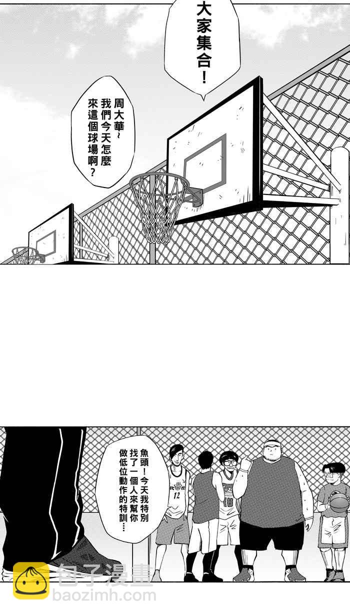 宅男打籃球 - [第109話] 舊地重遊 PART2(2/2) - 1