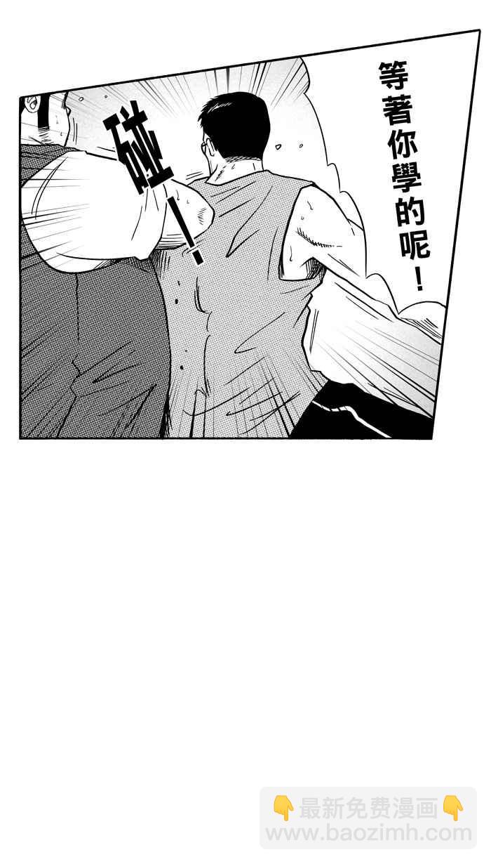 宅男打籃球 - [第110話] 臥虎藏龍 PART1(2/2) - 1