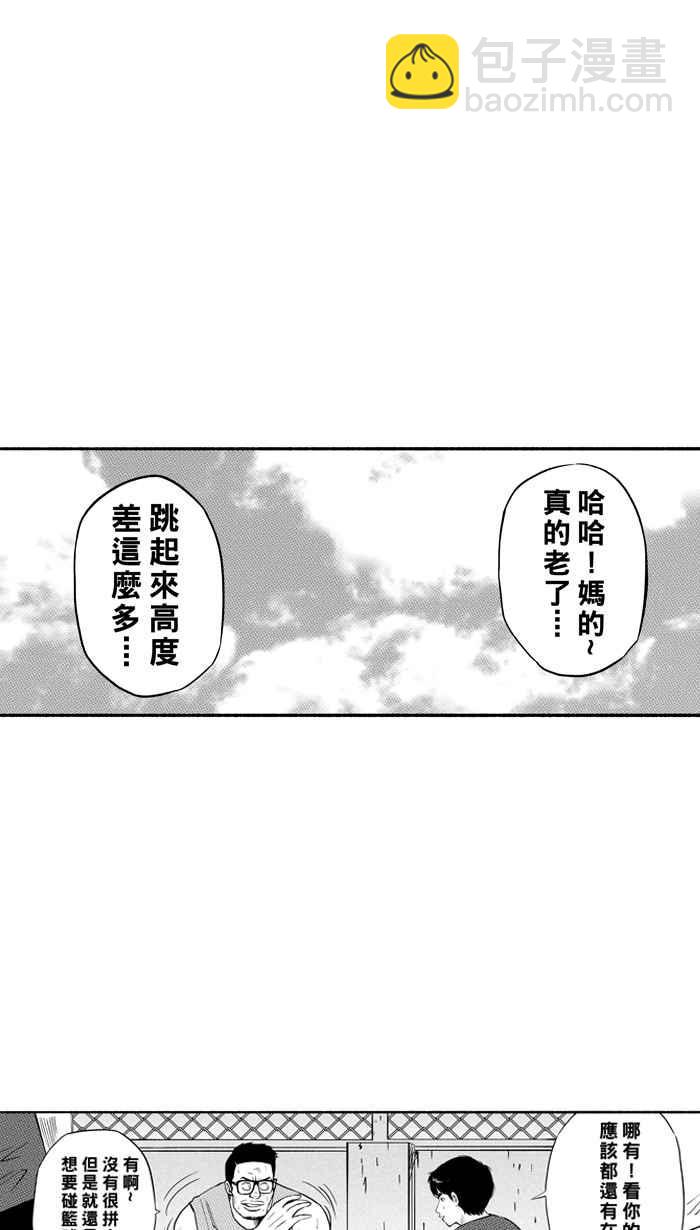 宅男打籃球 - [第110話] 臥虎藏龍 PART1(2/2) - 2