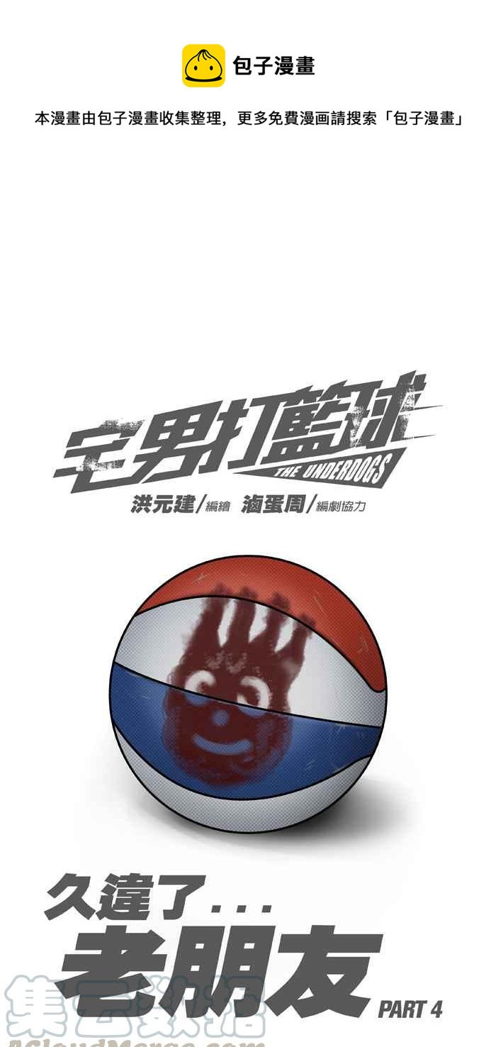 宅男打籃球 - [第12話] 久違了…老朋友 PART4(1/2) - 1