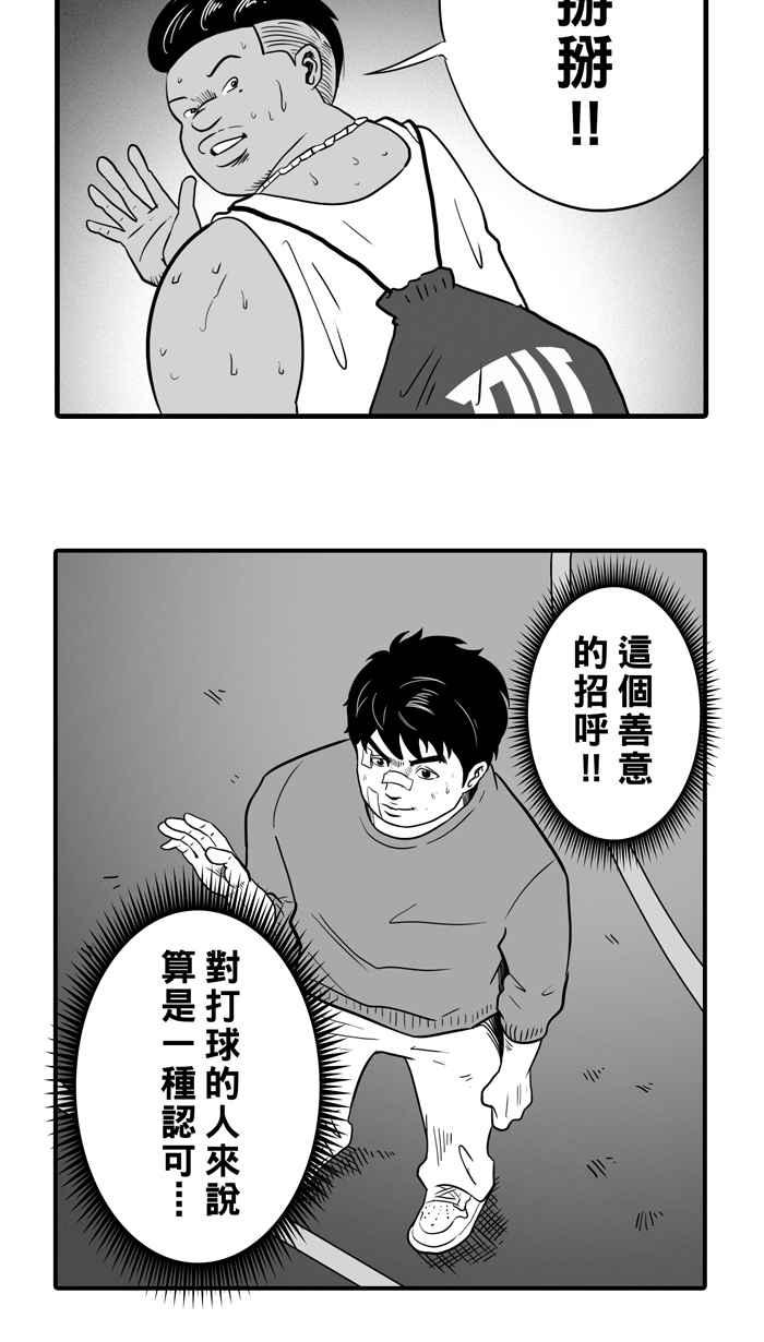 宅男打籃球 - [第12話] 久違了…老朋友 PART4(1/2) - 6