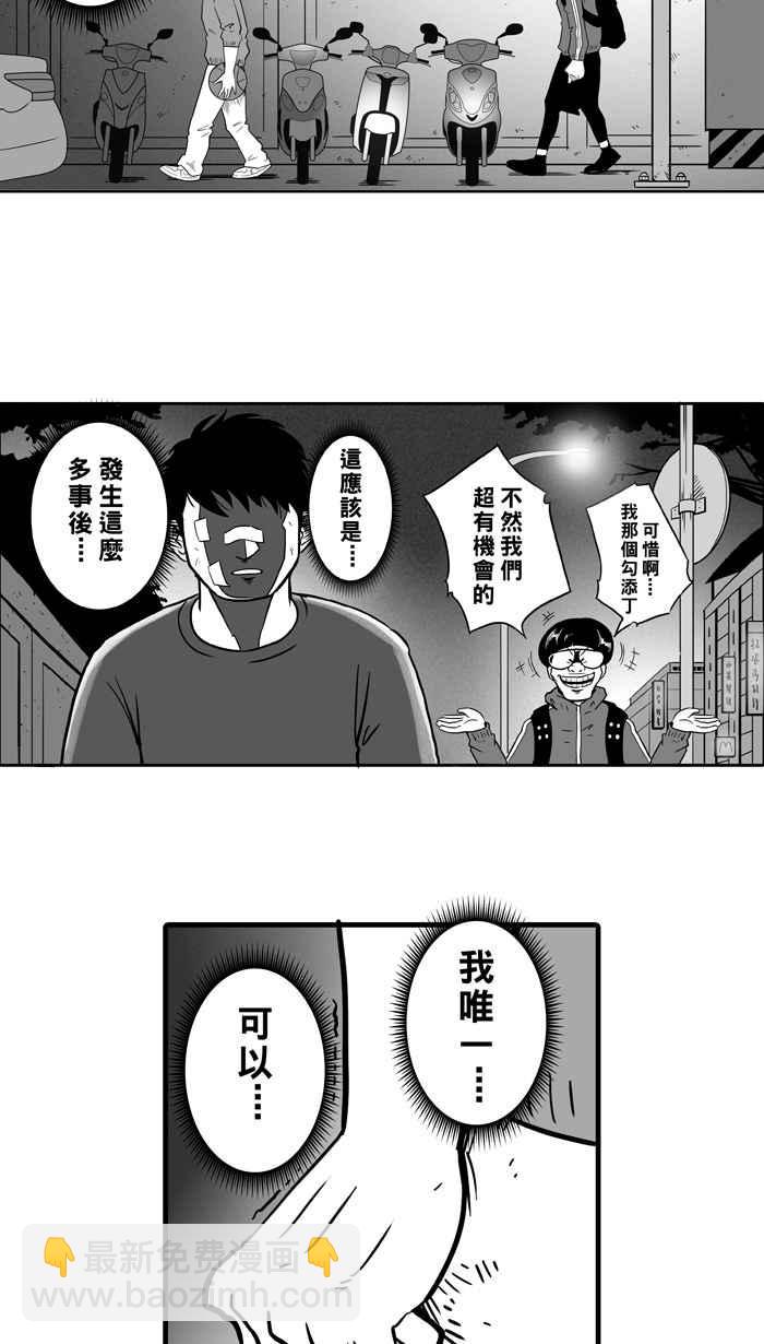 宅男打籃球 - [第12話] 久違了…老朋友 PART4(1/2) - 8