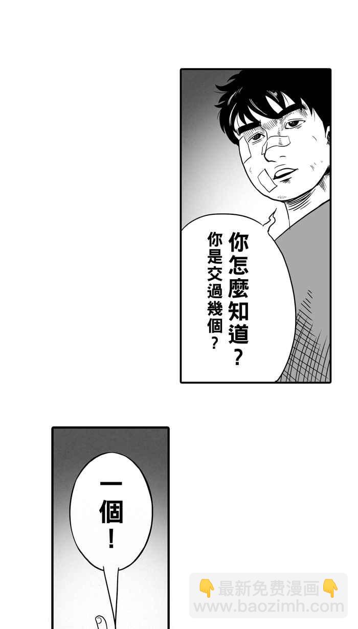 宅男打籃球 - [第12話] 久違了…老朋友 PART4(1/2) - 6