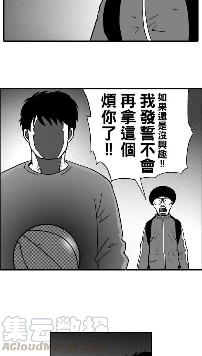 宅男打籃球 - [第12話] 久違了…老朋友 PART4(2/2) - 2