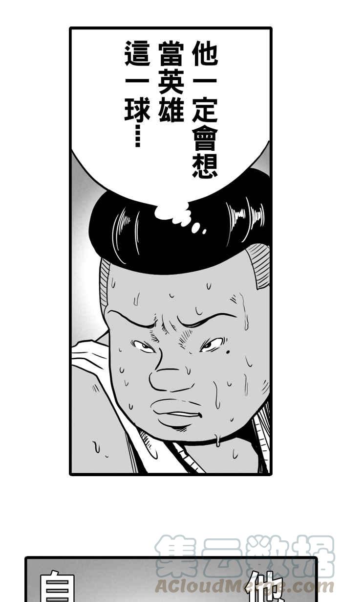 宅男打籃球 - [第12話] 久違了…老朋友 PART4(1/2) - 7