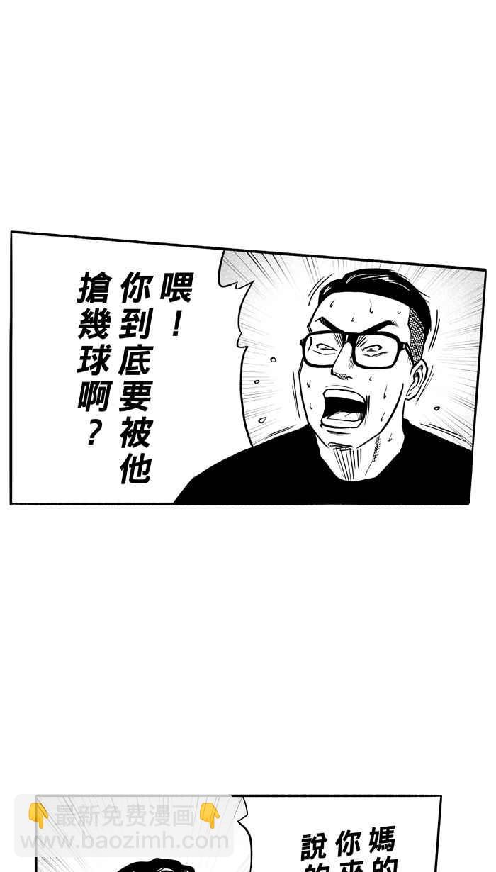 宅男打籃球 - [第112話] 臥虎藏龍 PART3(1/2) - 2