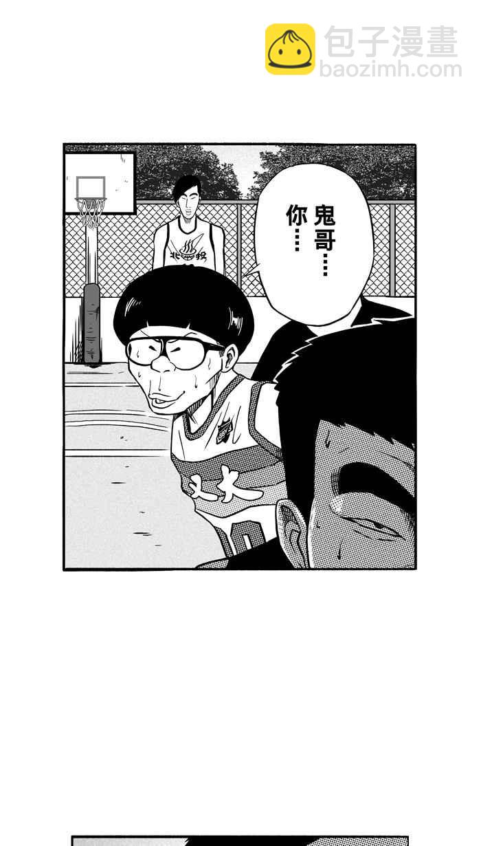 宅男打籃球 - [第112話] 臥虎藏龍 PART3(1/2) - 8