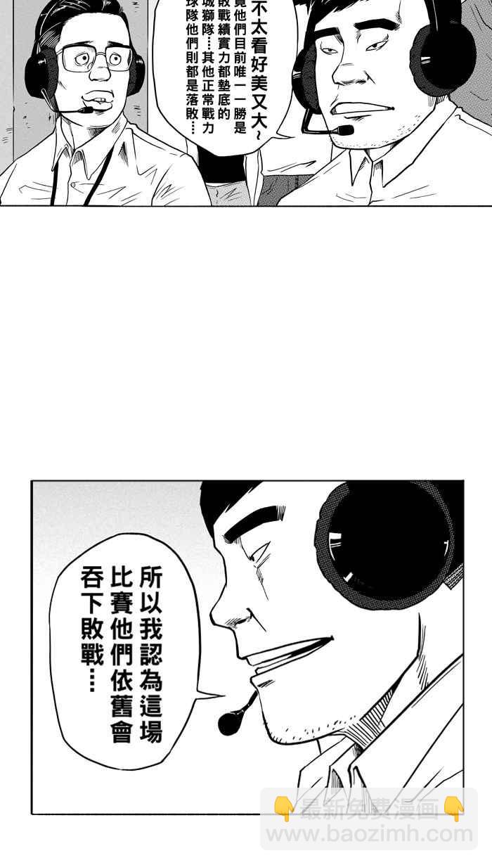 宅男打籃球 - [第114話] ISOLATION PART1(1/2) - 3