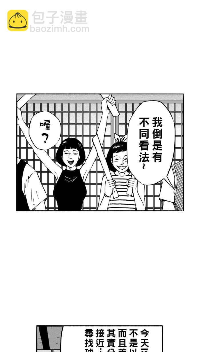 宅男打籃球 - [第114話] ISOLATION PART1(1/2) - 4