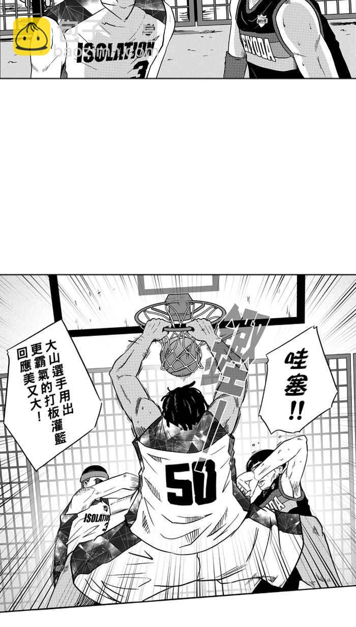 宅男打籃球 - [第114話] ISOLATION PART1(1/2) - 3