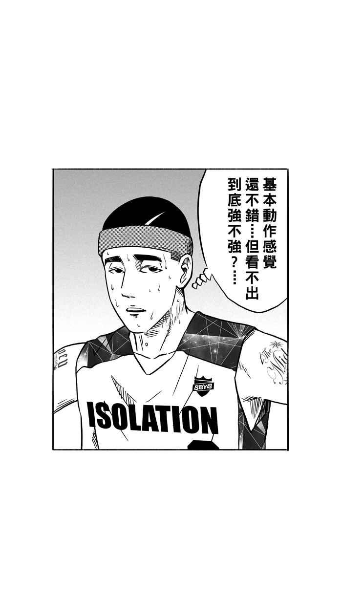 宅男打篮球 - [第114话] ISOLATION PART1(1/2) - 1