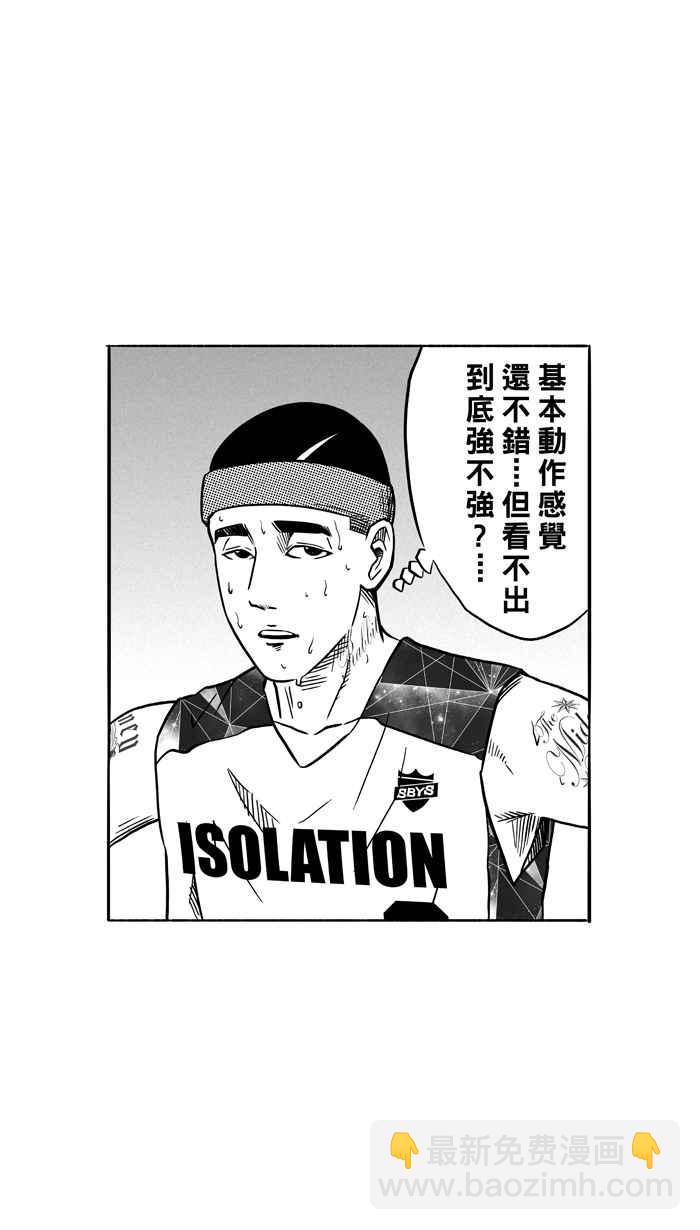 宅男打籃球 - [第114話] ISOLATION PART1(1/2) - 1