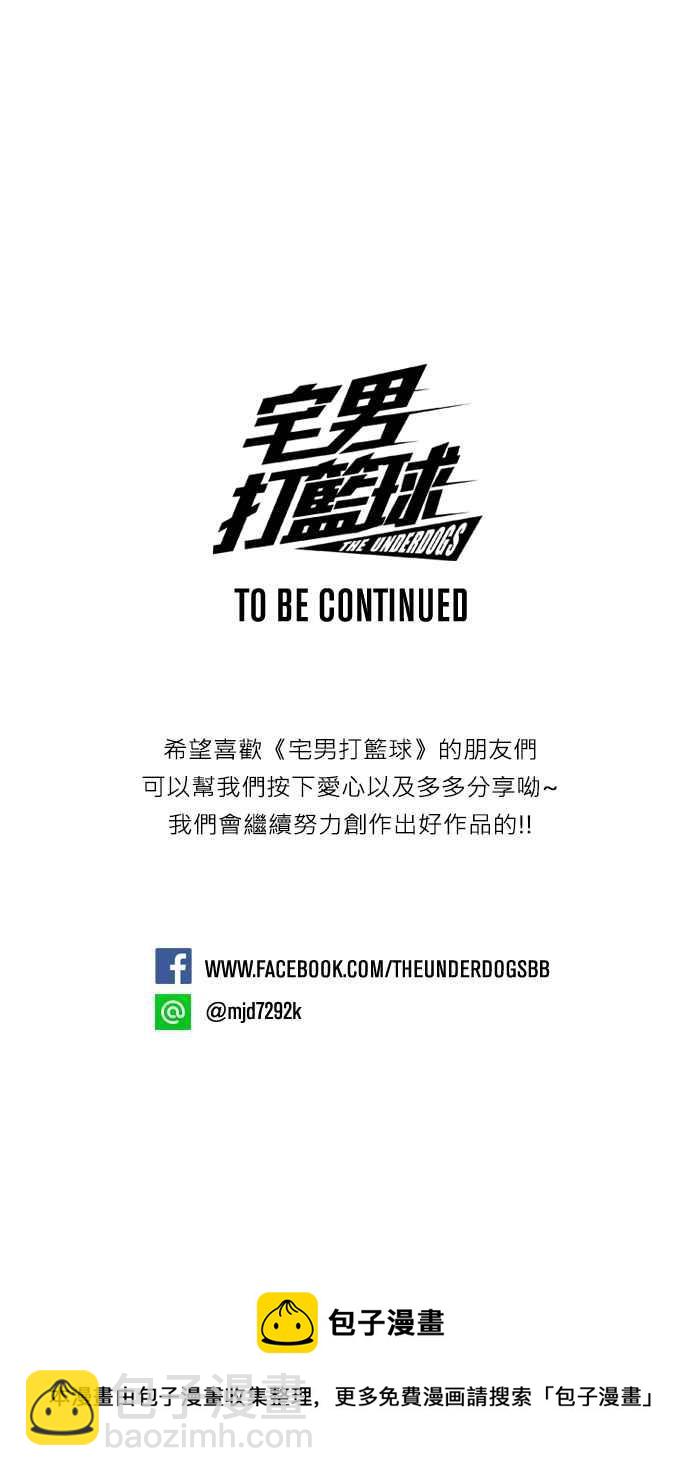 宅男打籃球 - [第114話] ISOLATION PART1(2/2) - 4