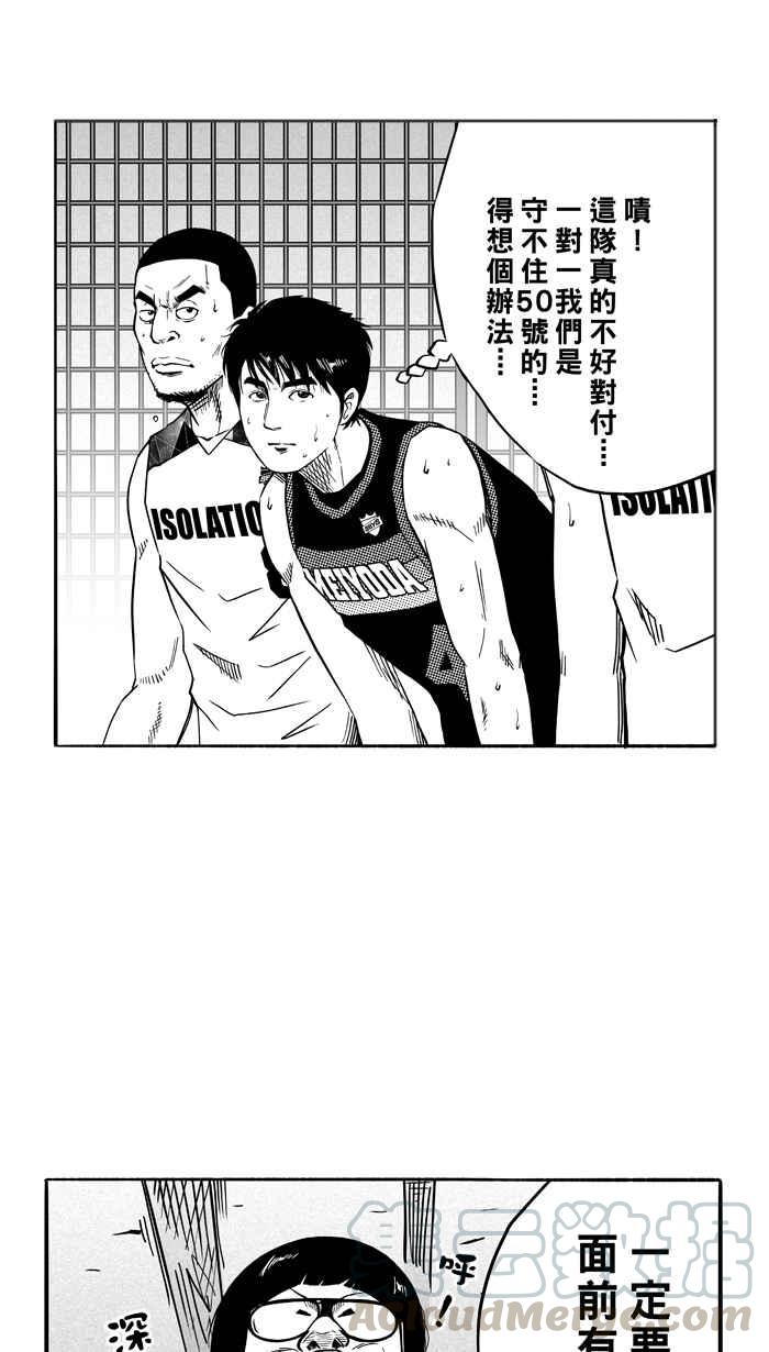 宅男打籃球 - [第116話] ISOLATION PART3(1/2) - 8