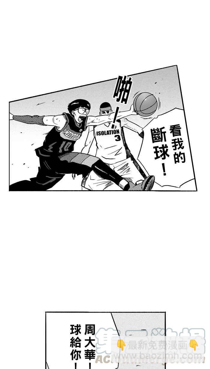 宅男打籃球 - [第116話] ISOLATION PART3(1/2) - 1