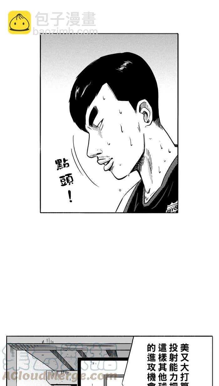 宅男打籃球 - [第116話] ISOLATION PART3(2/2) - 1