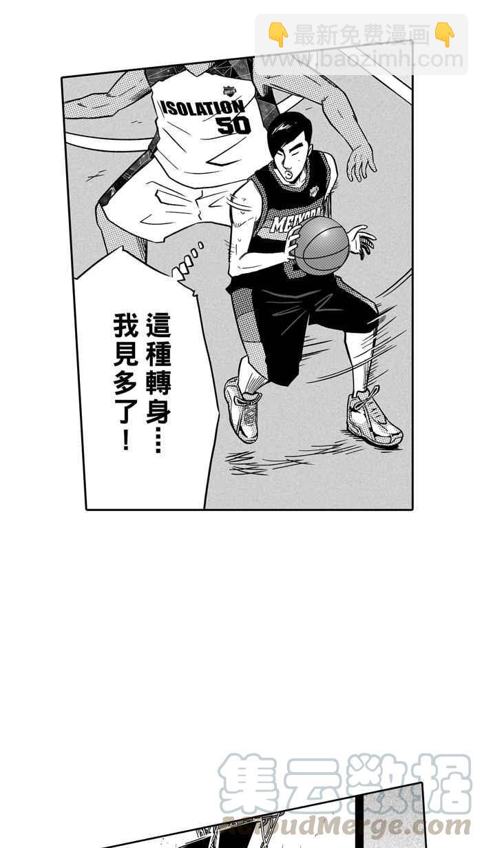 宅男打籃球 - [第116話] ISOLATION PART3(2/2) - 2