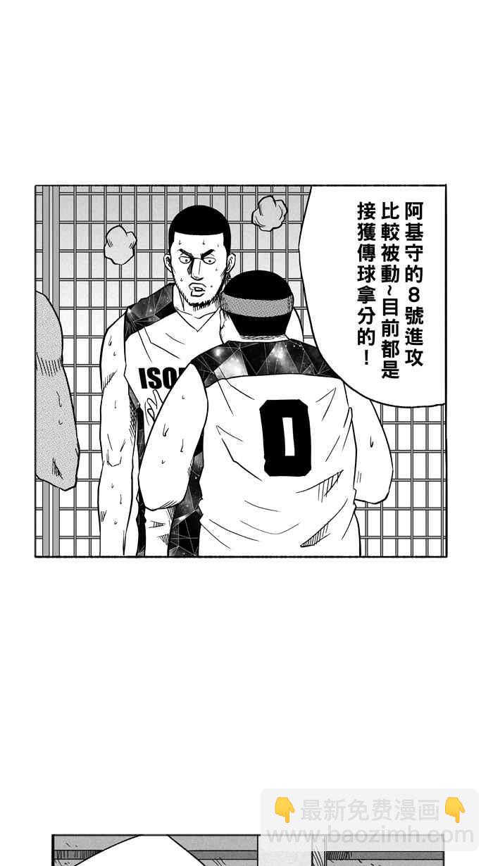 宅男打籃球 - [第118話] ISOLATION PART5(1/2) - 5