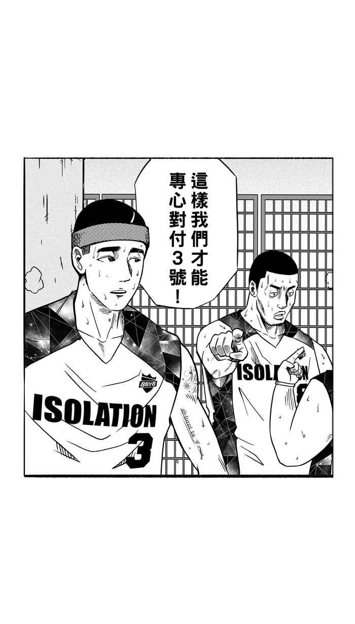 宅男打篮球 - [第118话] ISOLATION PART5(1/2) - 8