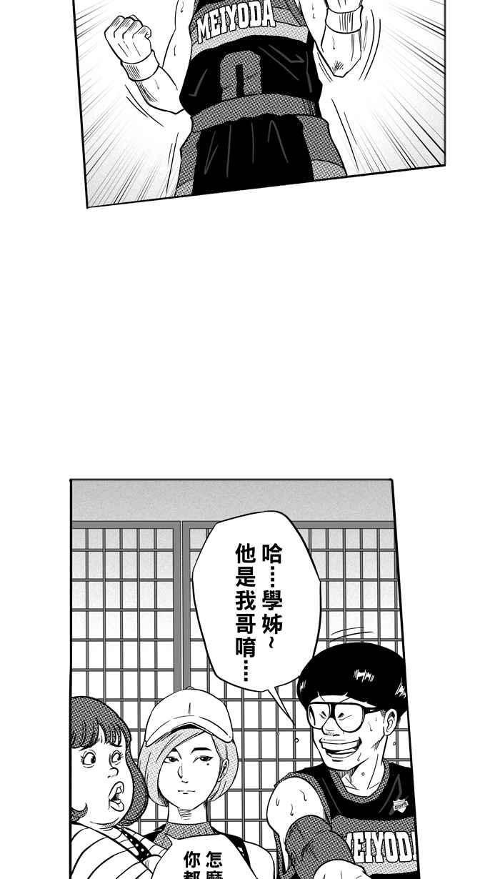 宅男打籃球 - [第120話] ISOLATION PART7(2/2) - 2