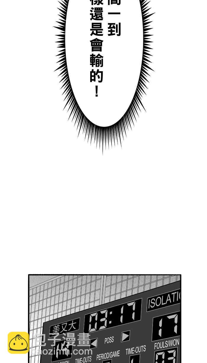宅男打籃球 - [第122話] ISOLATION PART9(1/2) - 1