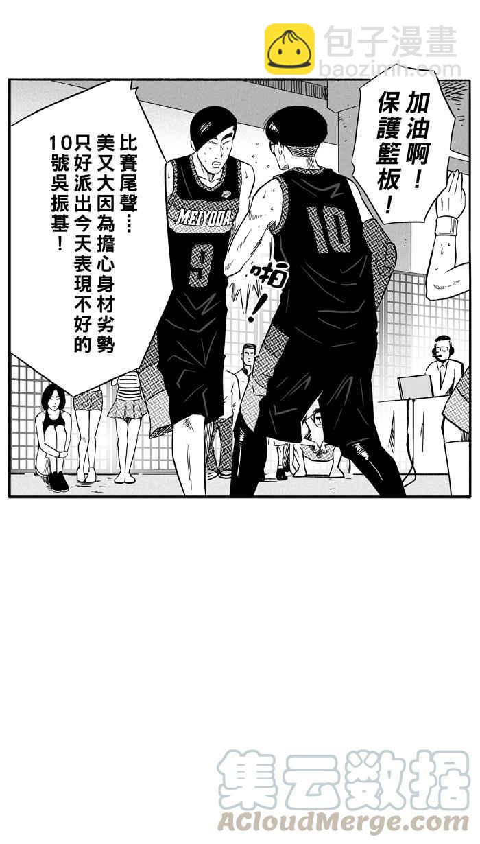 宅男打籃球 - [第123話] ISOLATION PART10(1/2) - 3