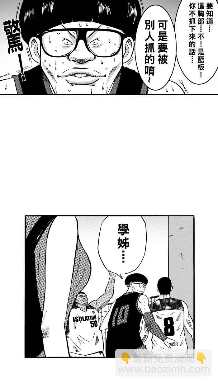 宅男打籃球 - [第123話] ISOLATION PART10(1/2) - 4