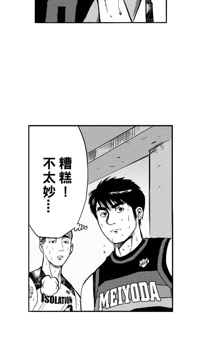 宅男打籃球 - [第123話] ISOLATION PART10(1/2) - 8