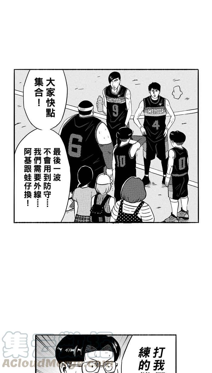 宅男打籃球 - [第125話] ISOLATION PART12(1/2) - 8