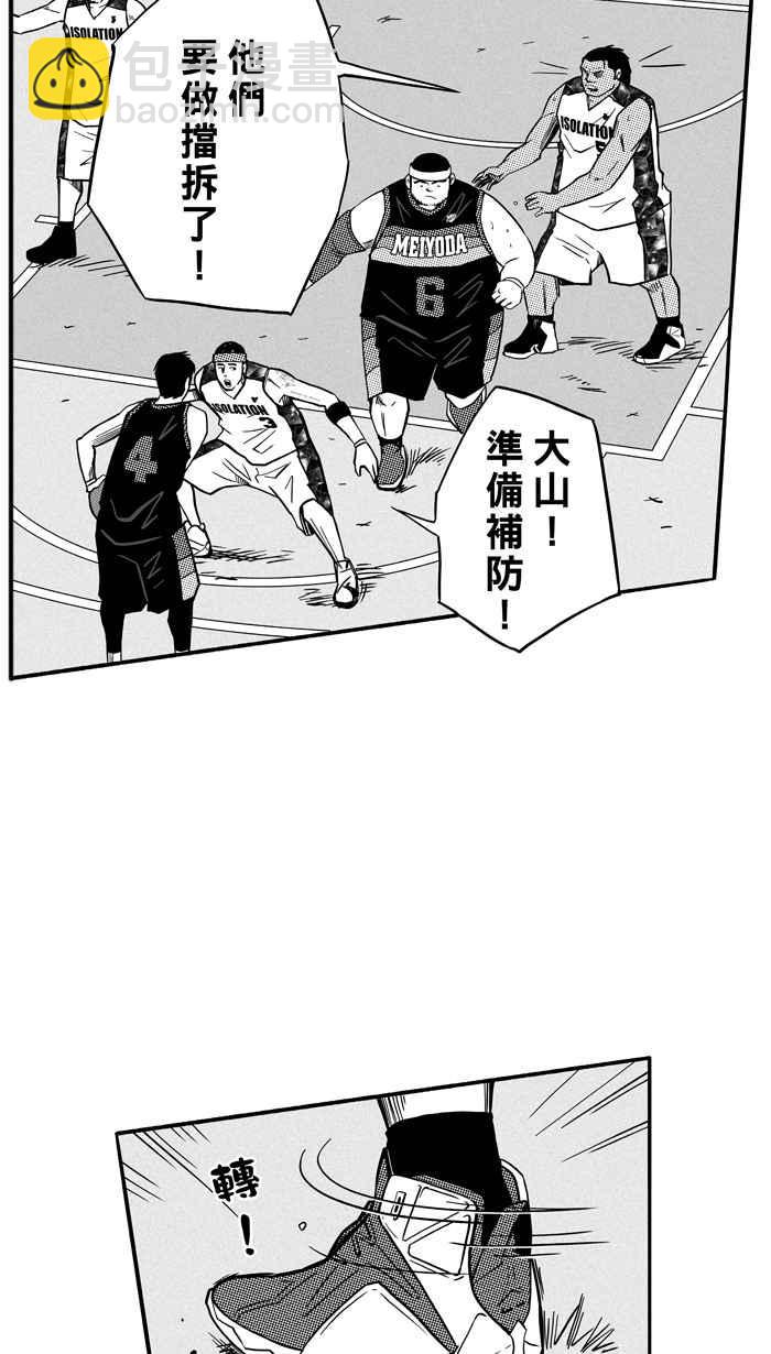 宅男打籃球 - [第125話] ISOLATION PART12(1/2) - 5