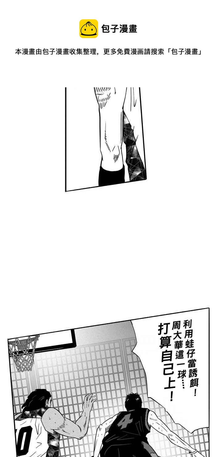 宅男打籃球 - [第125話] ISOLATION PART12(2/2) - 1