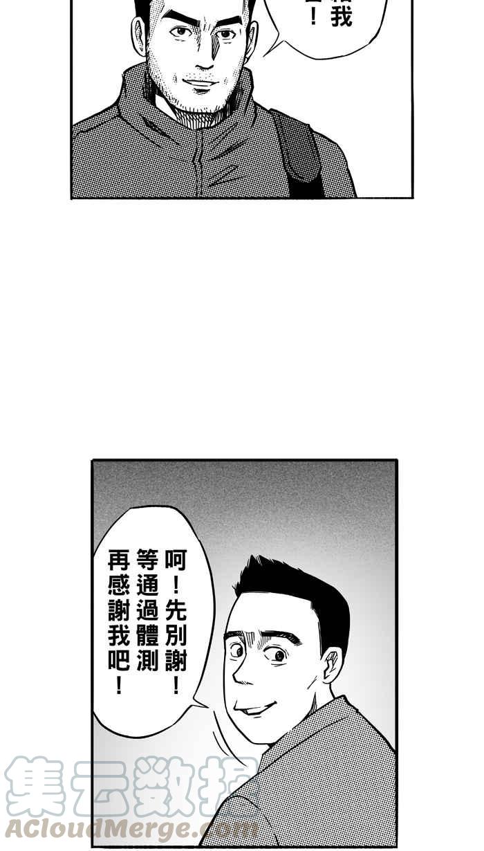 宅男打籃球 - [第127話] BAD SITUATION PART2(1/2) - 5