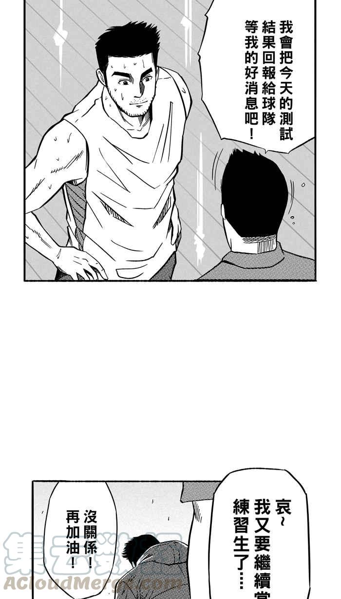 宅男打籃球 - [第129話] BAD SITUATION PART4(1/2) - 5