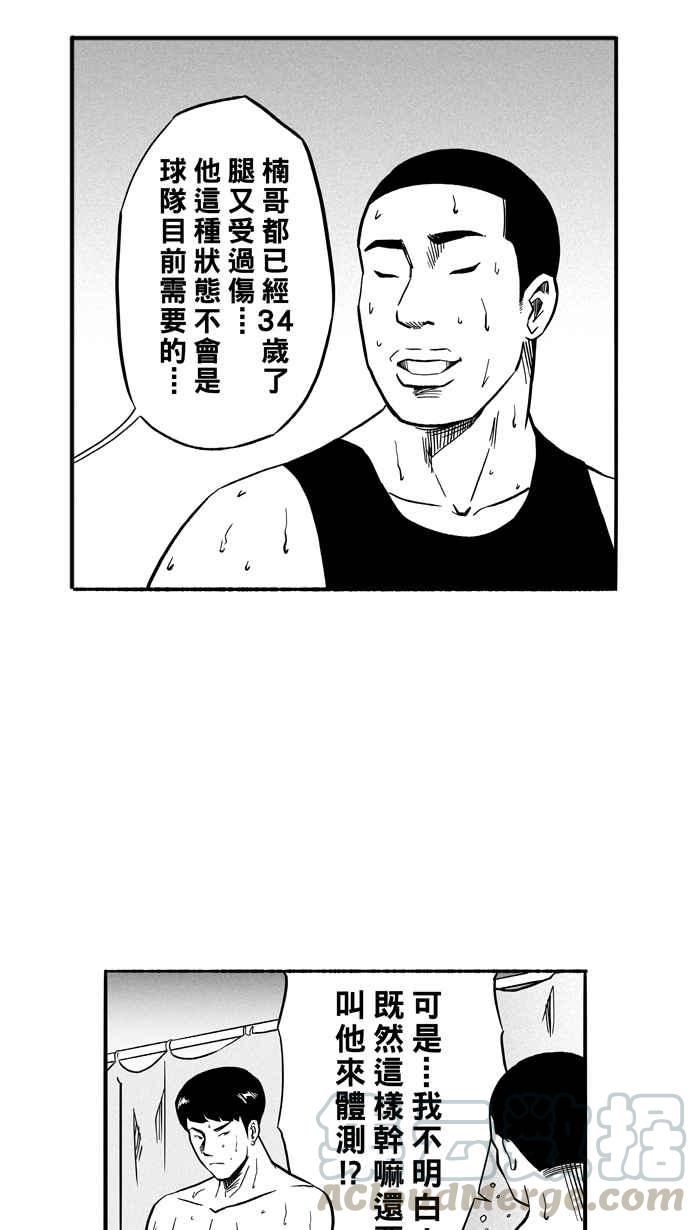 宅男打籃球 - [第129話] BAD SITUATION PART4(1/2) - 1