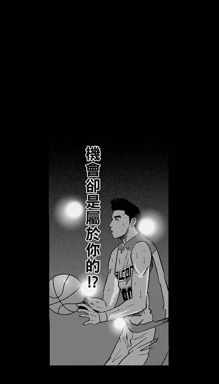 宅男打籃球 - [第129話] BAD SITUATION PART4(1/2) - 7