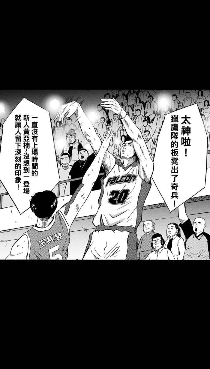 宅男打籃球 - [第129話] BAD SITUATION PART4(1/2) - 1